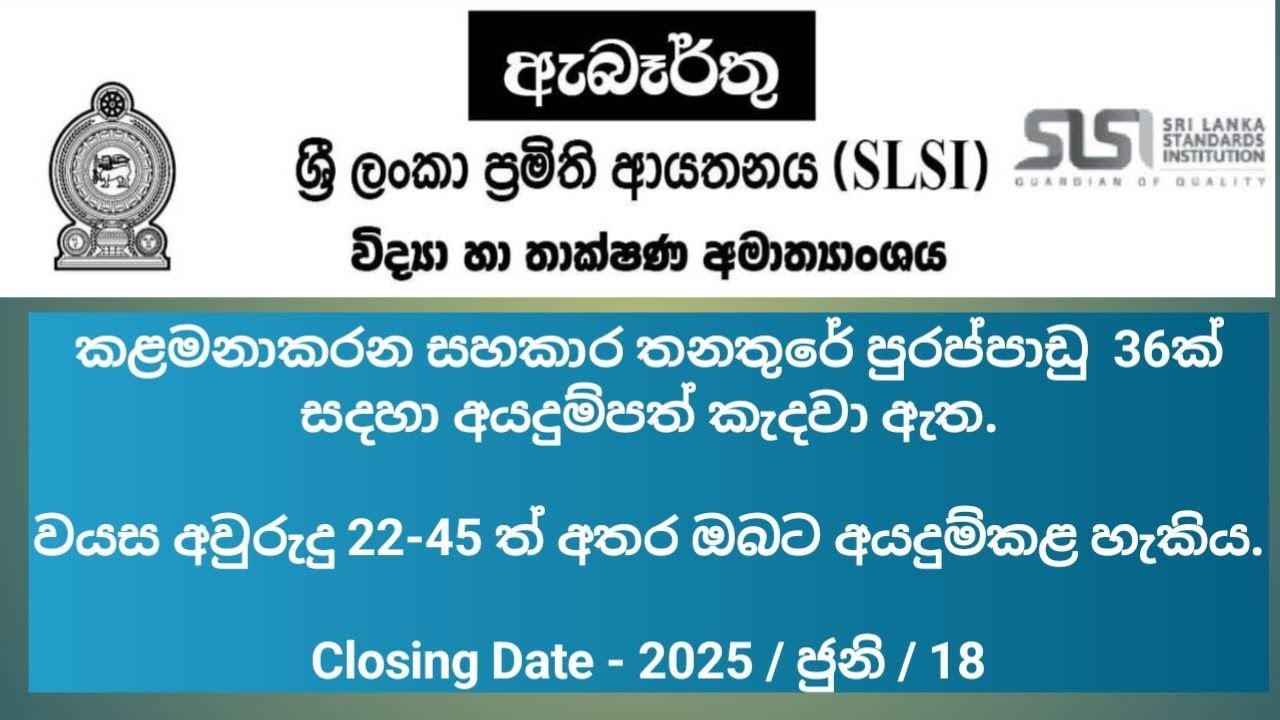 ශ්‍රී ලංකා ප්‍රමිති ආයතනයේ කළමනාකරණ සහකාර තනතුරු//Sri Lanka Standards Institutions//MSO-2025