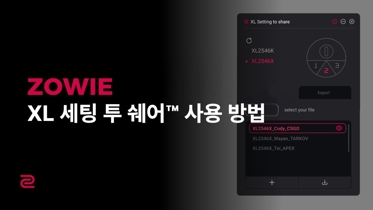 #ZOWIE 조위 모니터로 프로게이머의 설정값을 공유하는 방법 | XL 세팅 투 쉐어 사용 방법 (How to use XL Setting to Share™)