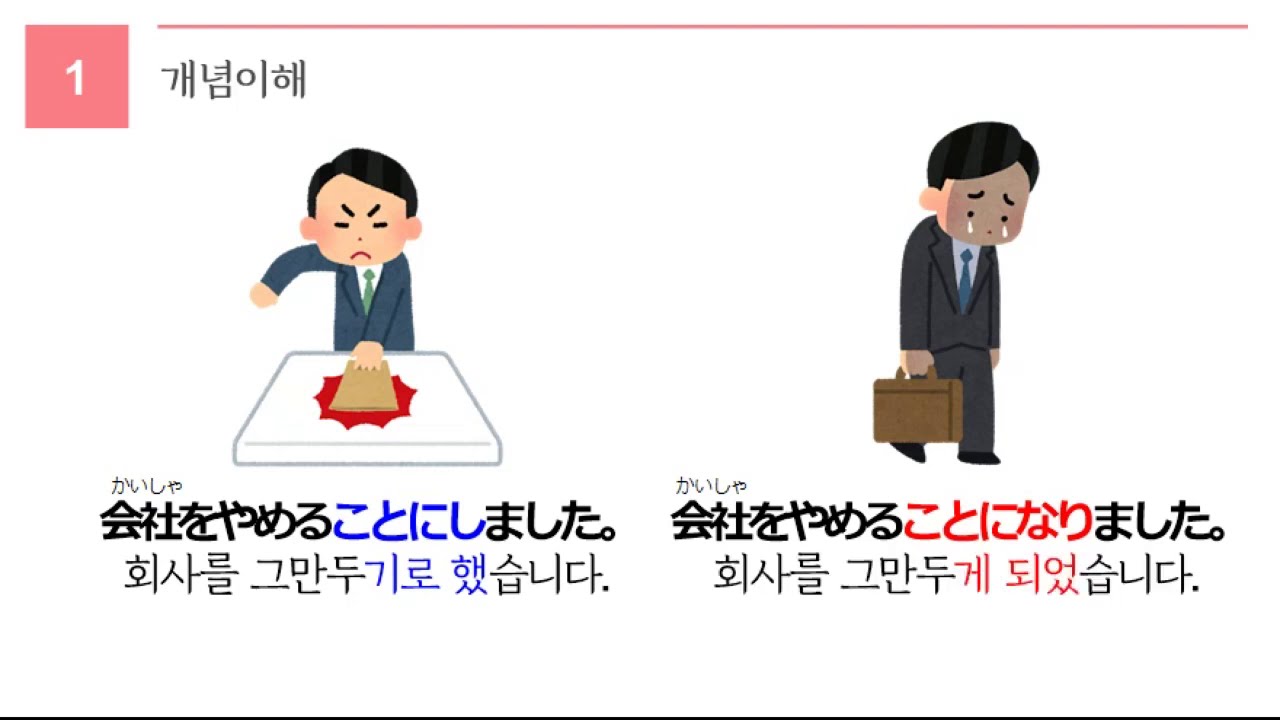 독학 일본어 [초급 4] 47 ことにする ことになる 복습