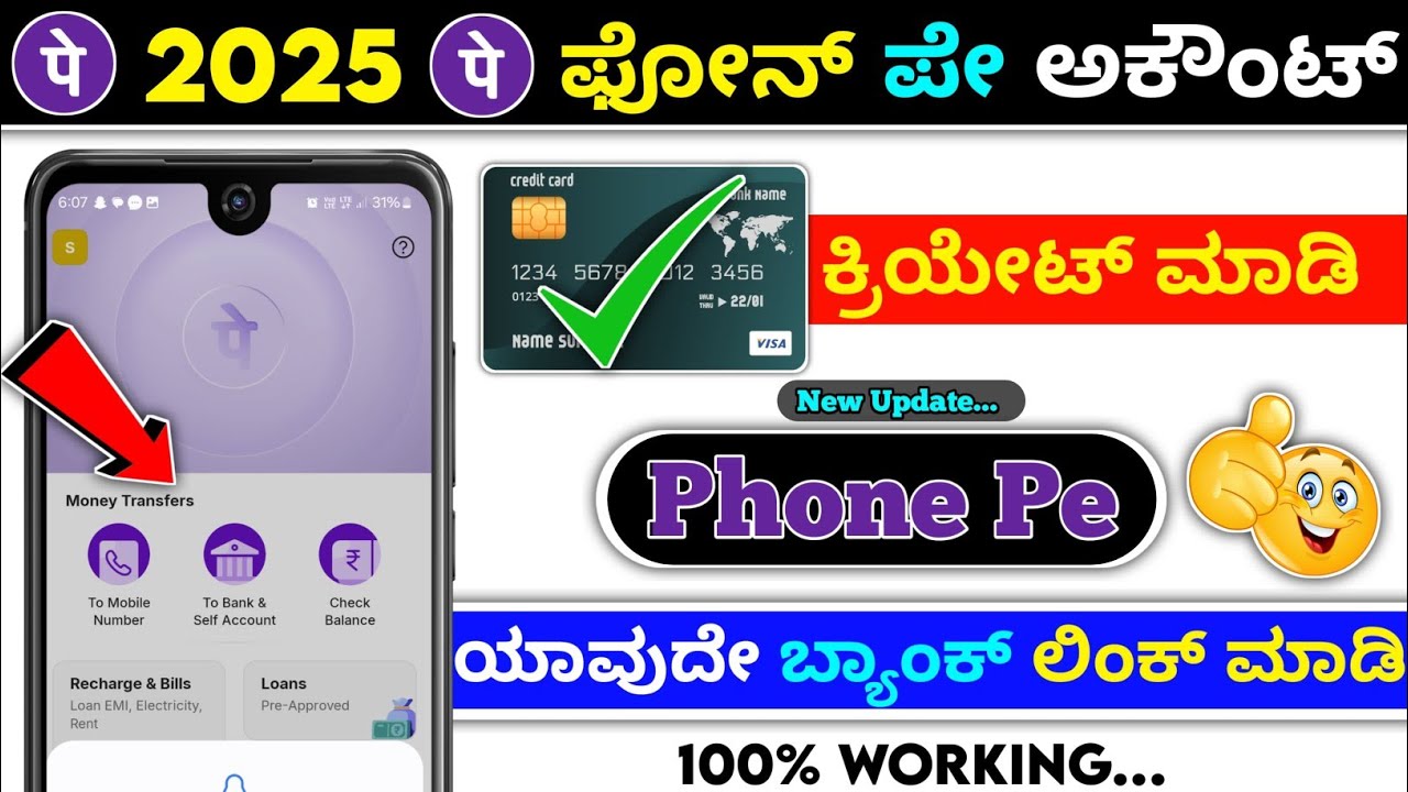 How to create phonepe account with atm card 2025 ⚡kannada ⚡phonepe new update ⚡ new upi pin create