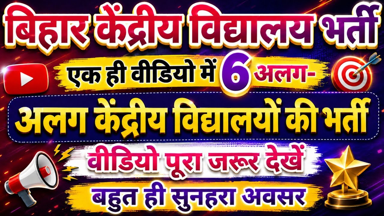 BIHAR 6 DIFFERENT KVS TEACHING & NON-TEACHING WALK-IN-INTERVIEWS 2026-2027 | KV NEW JOBS |
