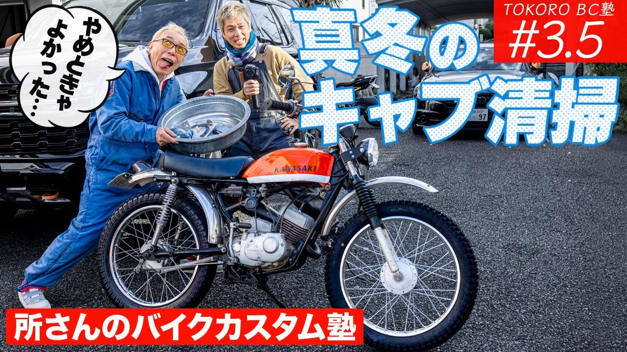 ガソリンだだ漏れのキャブは直るのか！？【所さんのバイクカスタム塾  幻の#3.5】