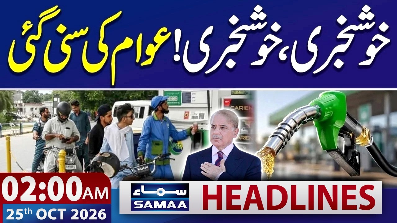 Petrol Price in Pakistan: Govt's Big Announcement | Good News for Public | 2 AM News Headlines