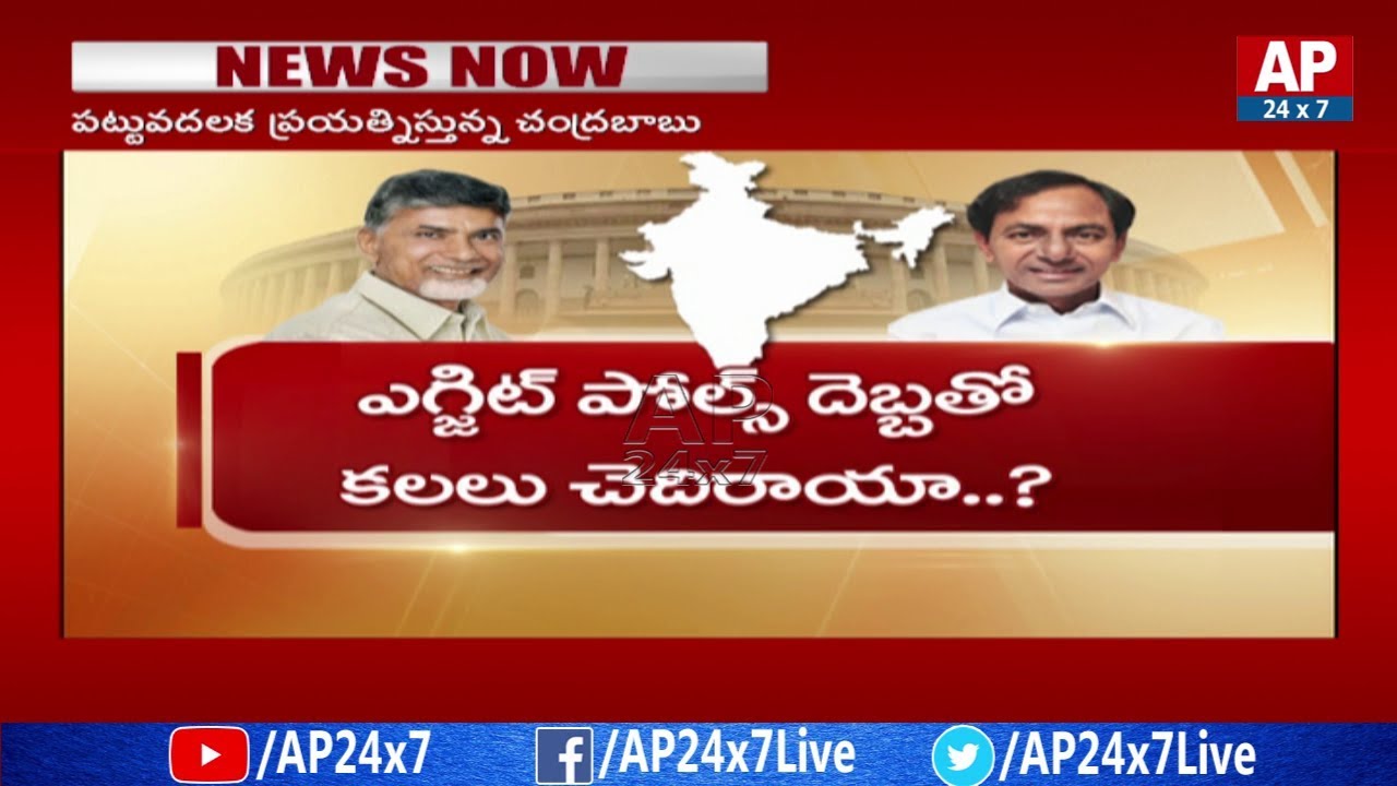 Did 'Mahakutami' Spoil With Exit Polls ? | AP24X7