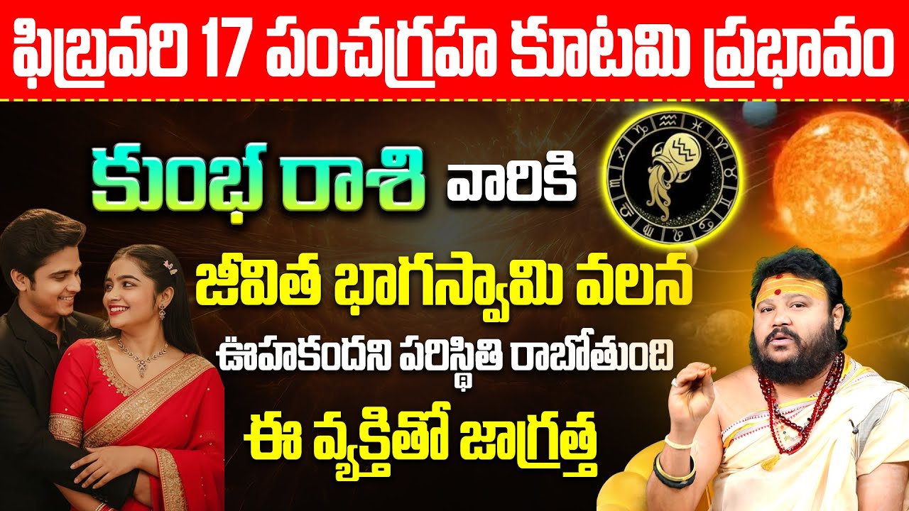 Kumbha Rashi Phalalu February 2026 | Feb 17 Panchagraha Kutami Effect On Kumbha Rashi
