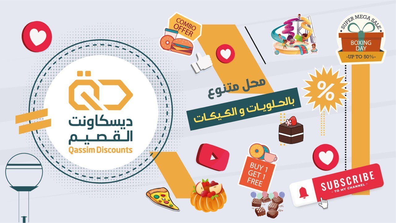 محل متنوع بالحلويات و الكيكات  تغطيتنا لـ ” حلانا غير “ القصيم  |ديسكاونت القصيم