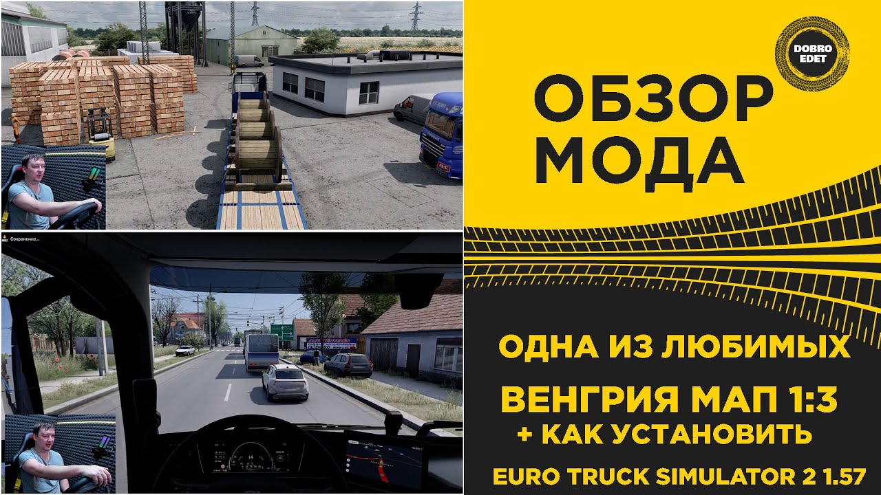 ✅ ОБЗОР МОДА ВЕНГРИЯ МАП - ОДНА ИЗ ЛЮБИМЫХ КАРТ ETS2 1.57