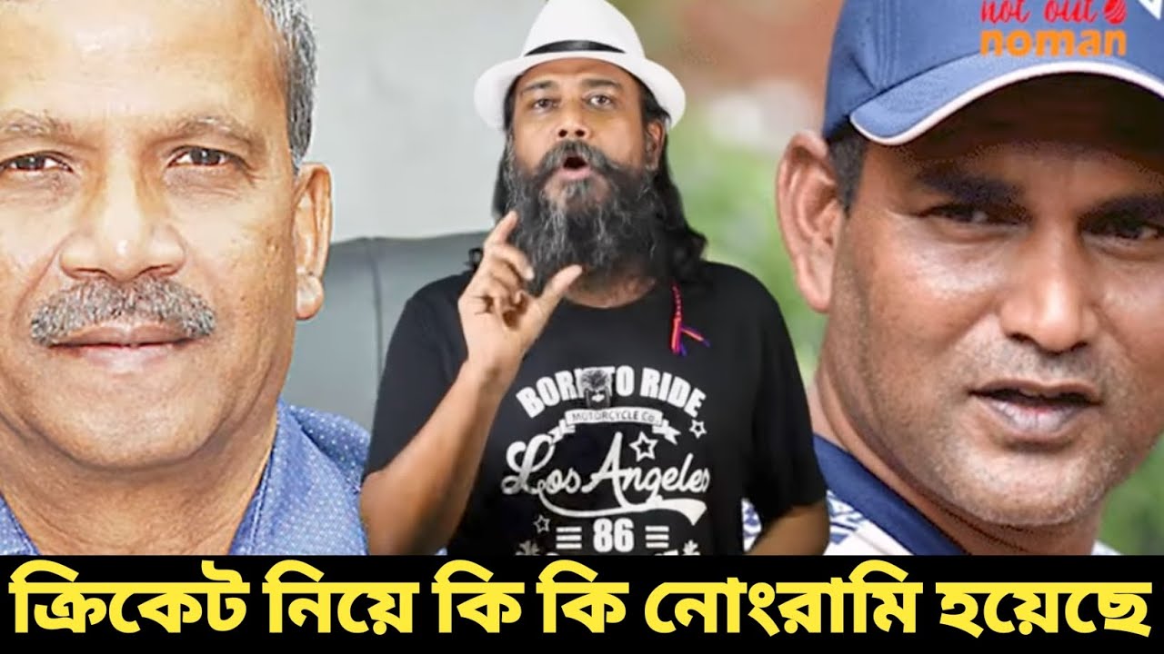 বাংলাদেশ ক্রিকেট নিয়ে কি কি নোংরামি হয়েছে অন্তর্বর্তীকালীন সরকারের সময় বোমা পাঠালেন সালাউদ্দ 