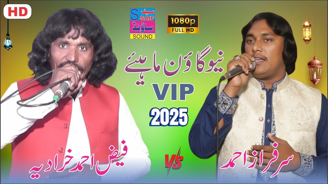 new goon mahiye 2025 || faiz ahmad kharadiya vs sarfraz ahmad || saif sound jalap