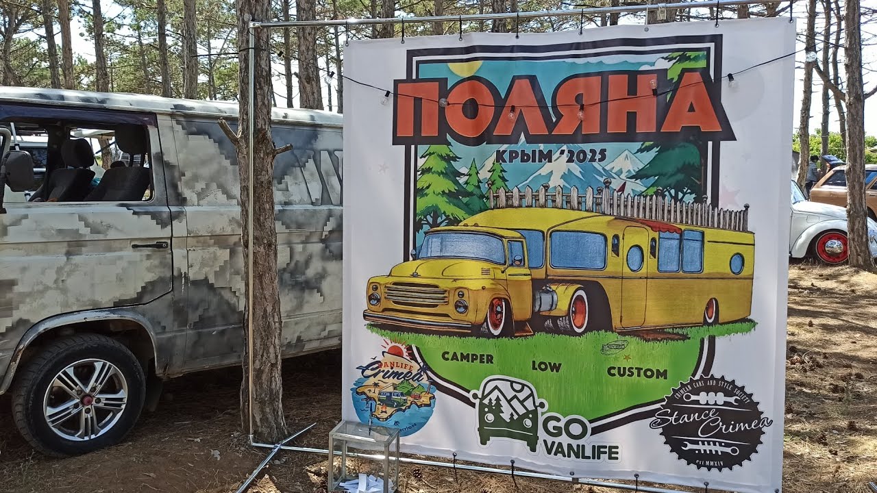 Дом на колёсах. Первый фестиваль VanLife в Крыму. Поляна. Крым 2025. #крымчайник #travel #vanlife