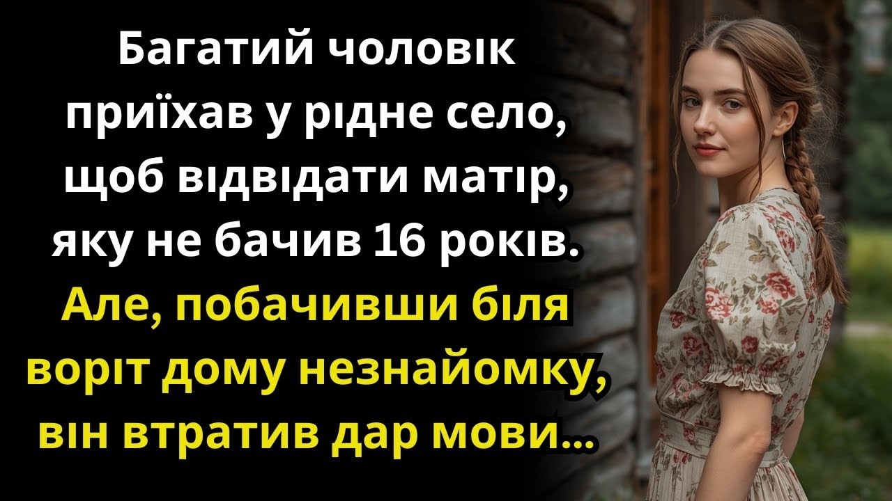 Приїхав до матері через 16 років, але коли побачив незнайомку біля дому...