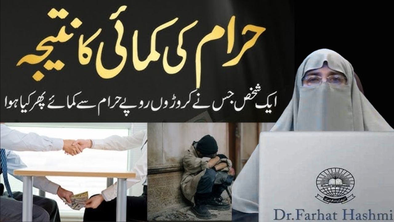 Haram Kamon Ki Nahosat Aur Nuqsan  By Dr Farhat Hashmi