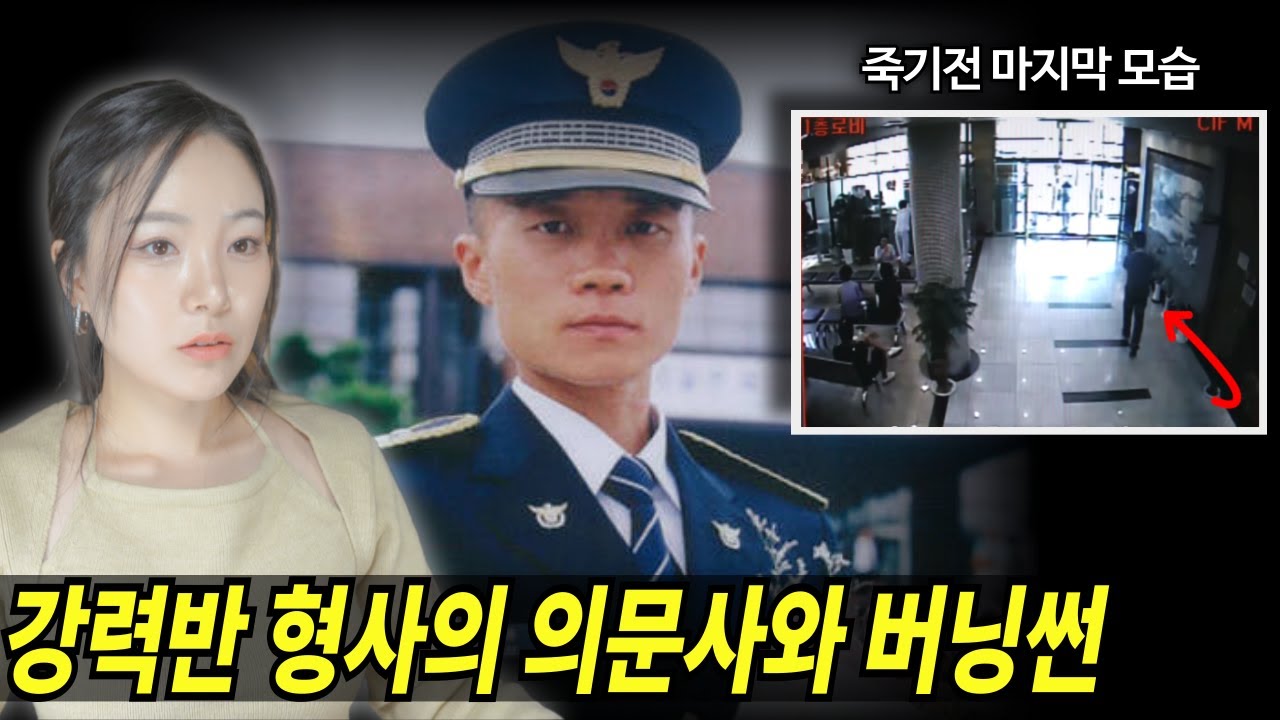 버닝썬과 연결된 이용준형사의 수상한 죽음! 동료들은 왜 