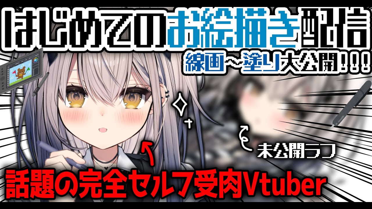 【初お絵描き配信】セルフ受肉V、キービジュアル描きます！！【#新人vtuber  ＃なるストリーム】