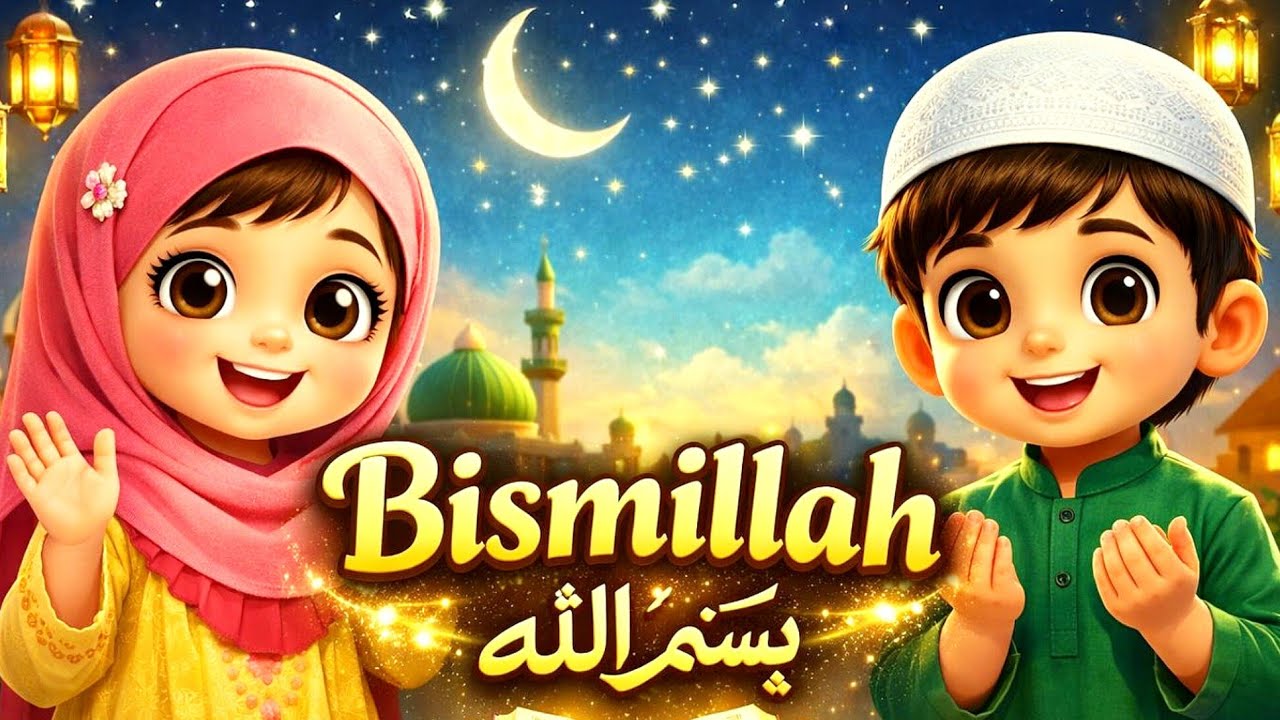 Bismillah Naat for Kids 🌙 | Jannat & Sahil | Islamic Learning Naat | Ramzan Mubarak