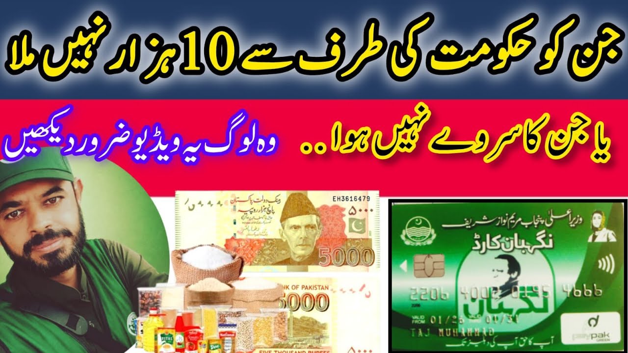 Ramzan Rashan Card 10000 Missed Or PSER Survey Missed Watch This Complete Video