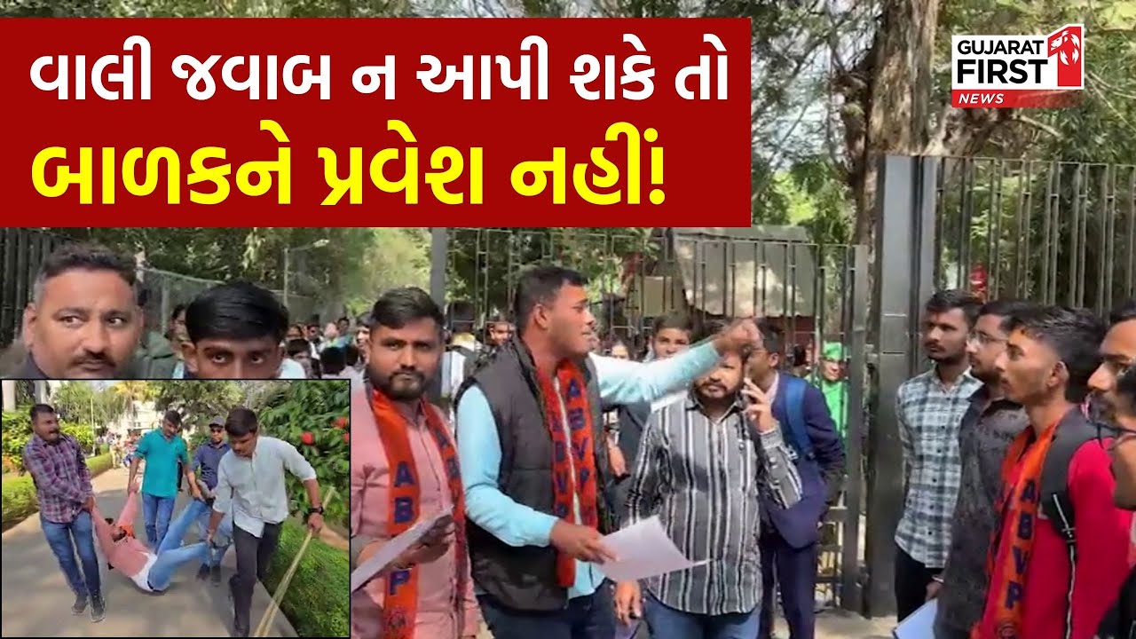 Anand School: વાલીઓ જવાબ ન આપી શકે તો બાળકોને પ્રવેશ ન મળતો હોવાનો આરોપ