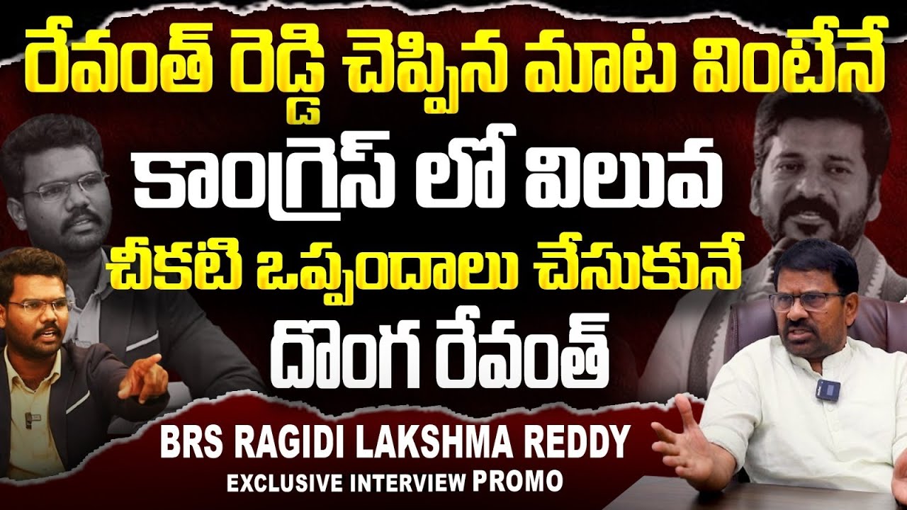 BRS Leader Ragidi Lakshma Reddy Most Controversial Interview Promo | #2day2morrow