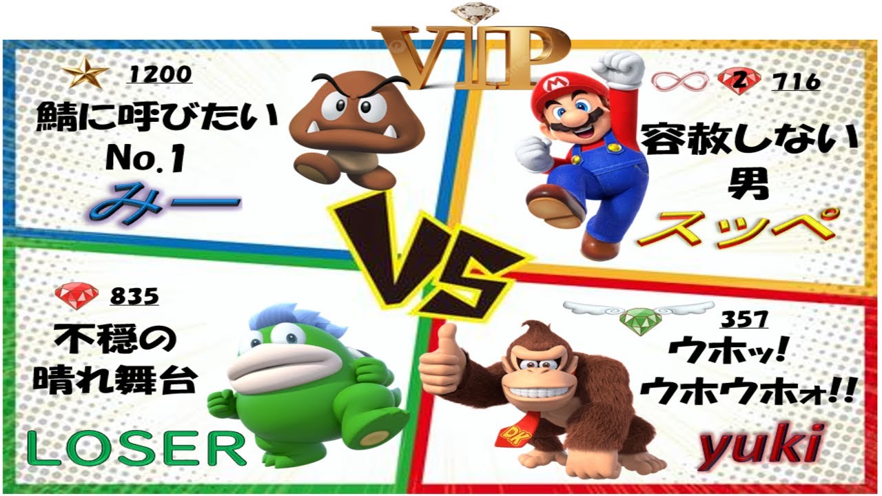 【マリオパーティ BF】第33回 VIP戦