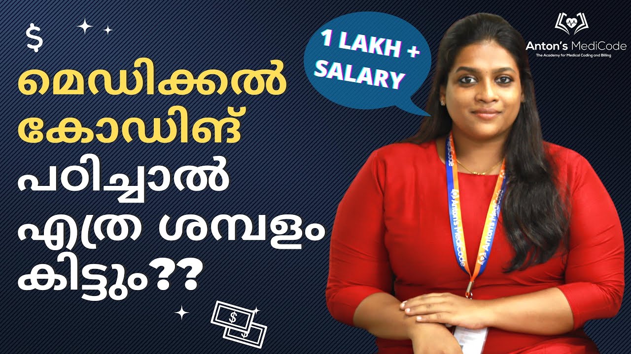 Medical Coding Salary explained in Malayalam | Get your Job within 3 Months | Anton's Medicode