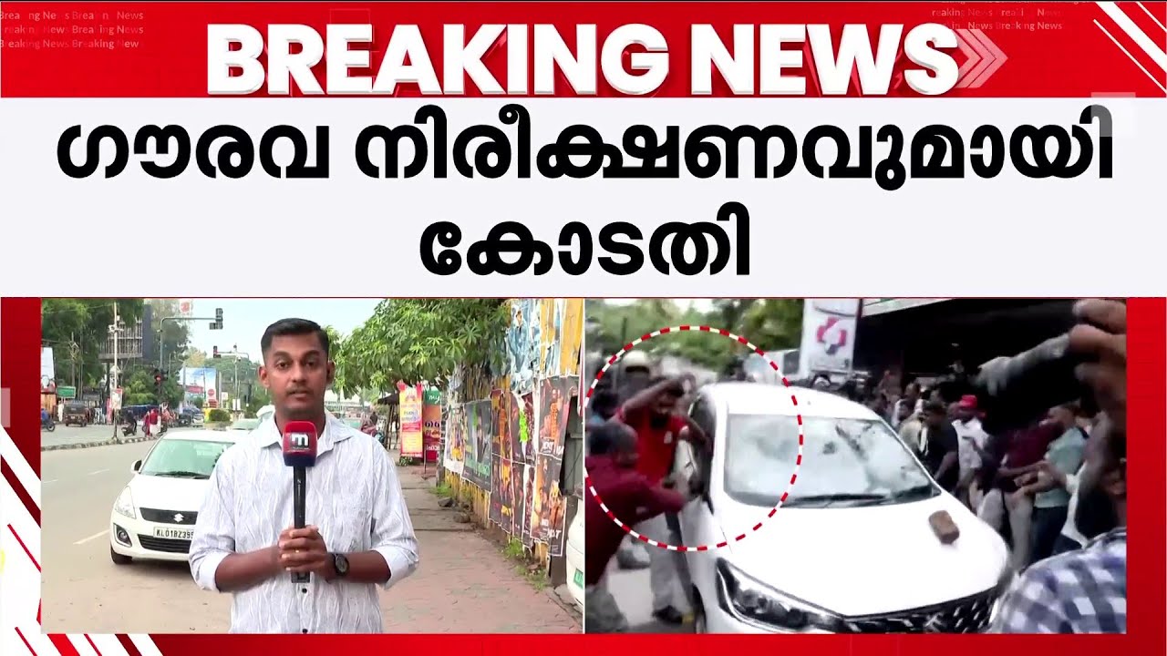 ഇഡിക്ക് എതിരായ ആക്രമണം രാജ്യത്തിനെതിരായ കുറ്റകൃത്യമെന്ന് കോടതി | Kerala ED Case