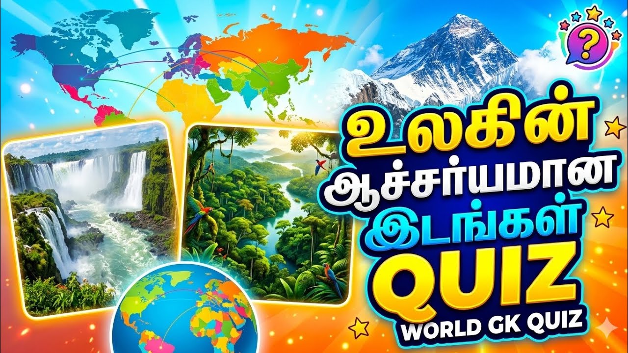 “இந்த இடங்களை பற்றி தெரியுமா? 🌍 | Amazing Places in the World Quiz | Tamil GK”