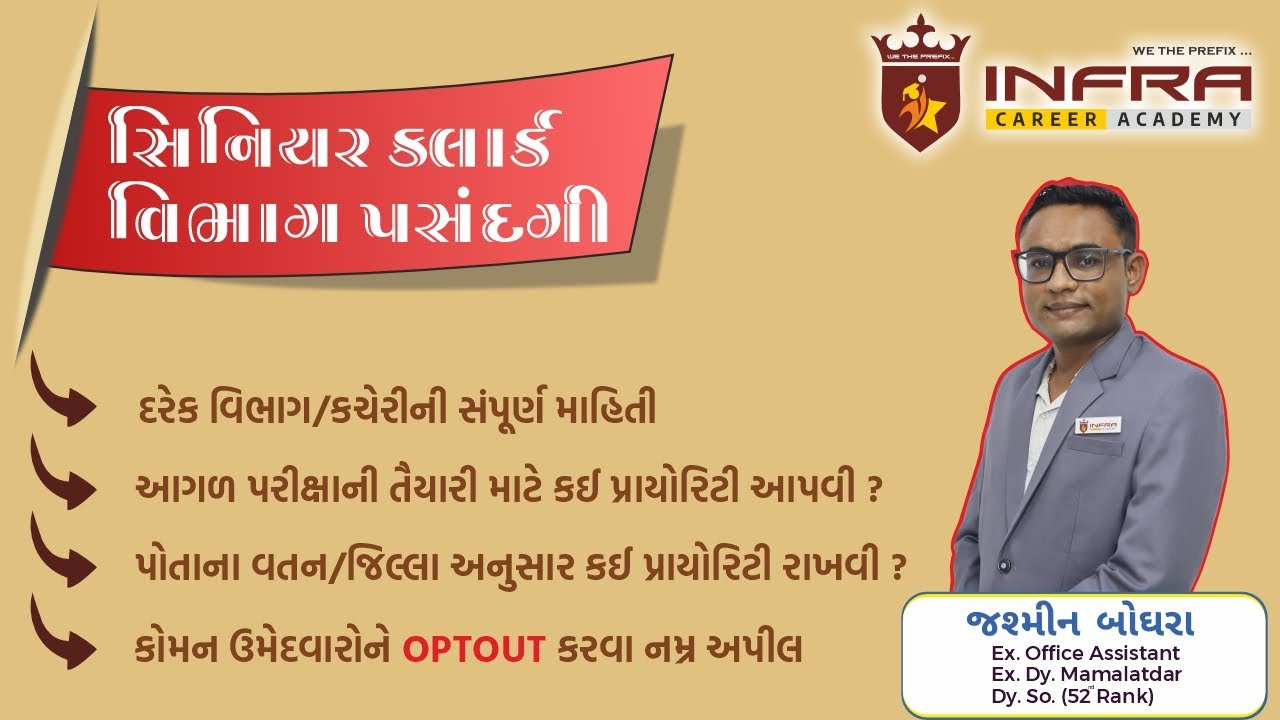 Senior Clerk- વિભાગ પસંદગી/ Department Information/Priority List- by Jasmin Boghra