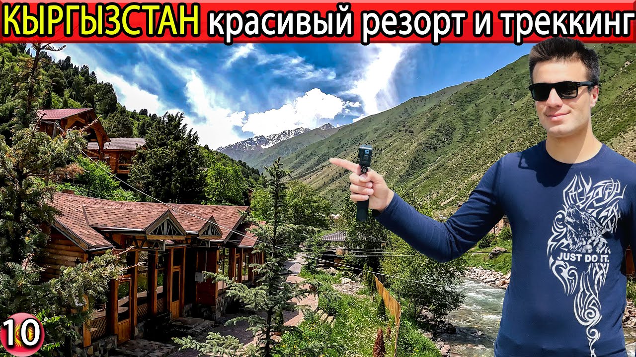 КЫРГЫЗСТАН | Треккинг возле национального парка Ала-Арча | Кемпинги возле Бишкека КЫРГЫЗСТАН