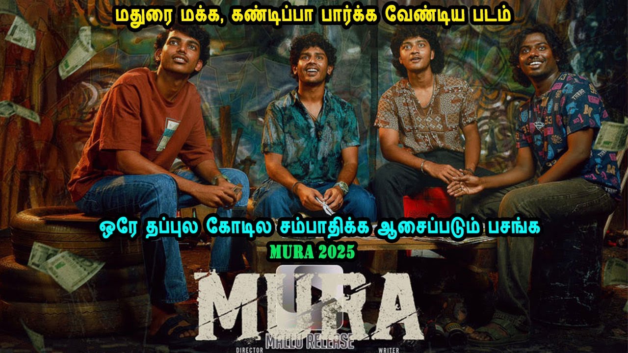 மதுரை மக்க, கண்டிப்பா பார்க்க வேண்டிய படம் Malayalam Movies in Mr Tamilan Voice Over Kerala movies