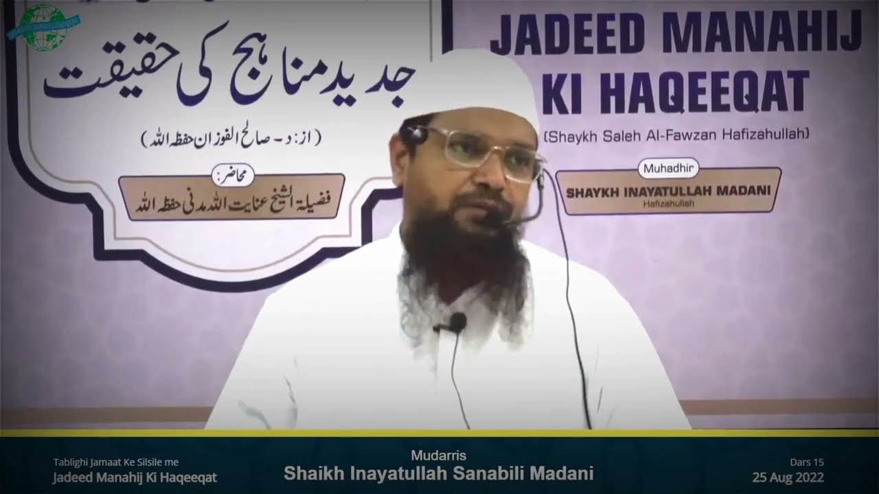 Promo | Tableeghi Jamaat Ki Haqeeqat | Jadeed Manahaij Ki Haqeeqat | Shk Inayatullah Sanabili Madani