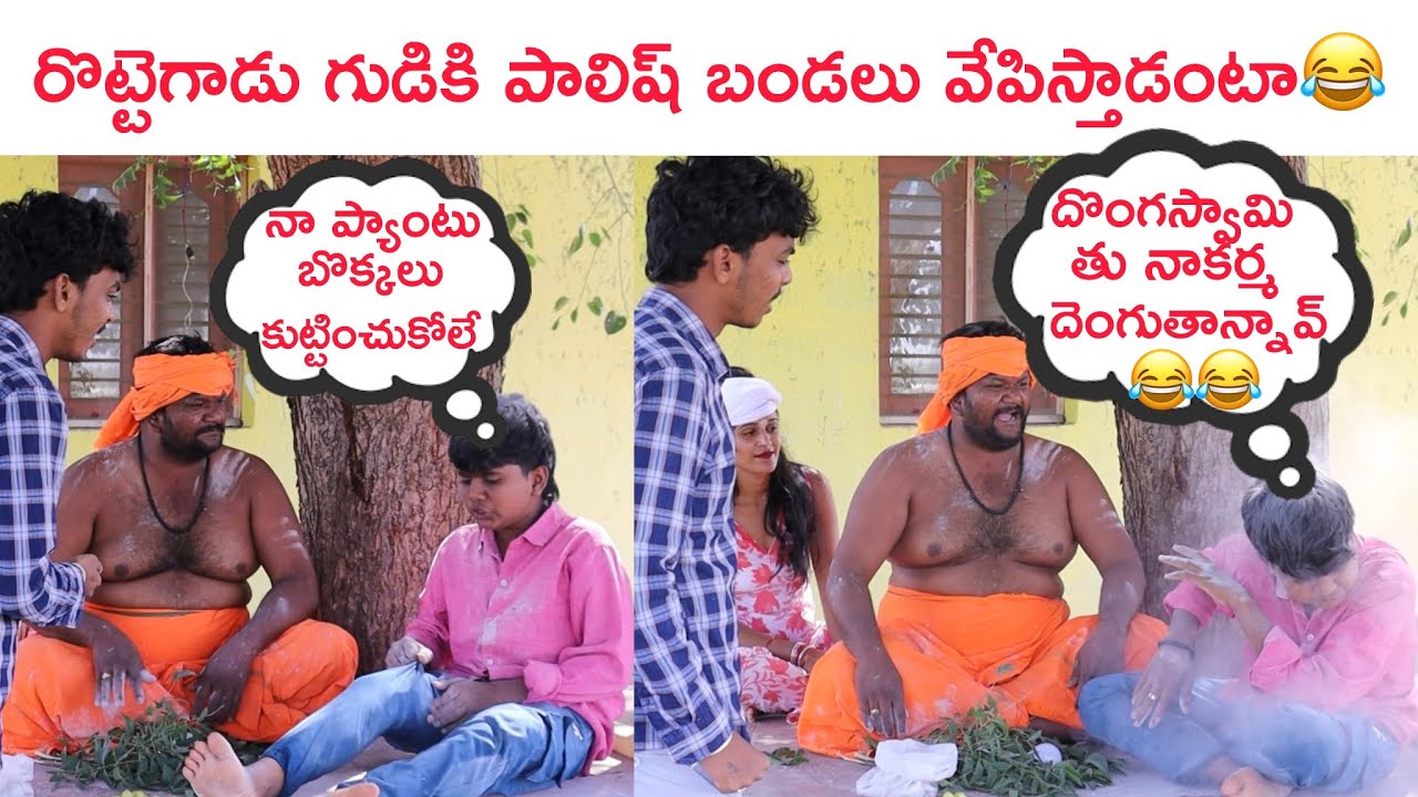 రొట్టెగాడు గుడికి పాలిష్ బండలు వేపిస్తాడు అంట