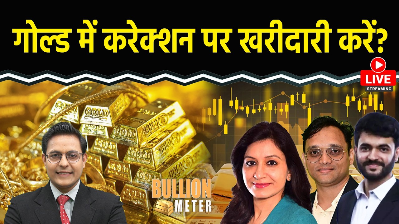 Gold Rate Today: मौजूदा भाव पर Gold खरीदें? US-Iran की बातचीत के बाद Gold-Silver में बड़ी तेजी?