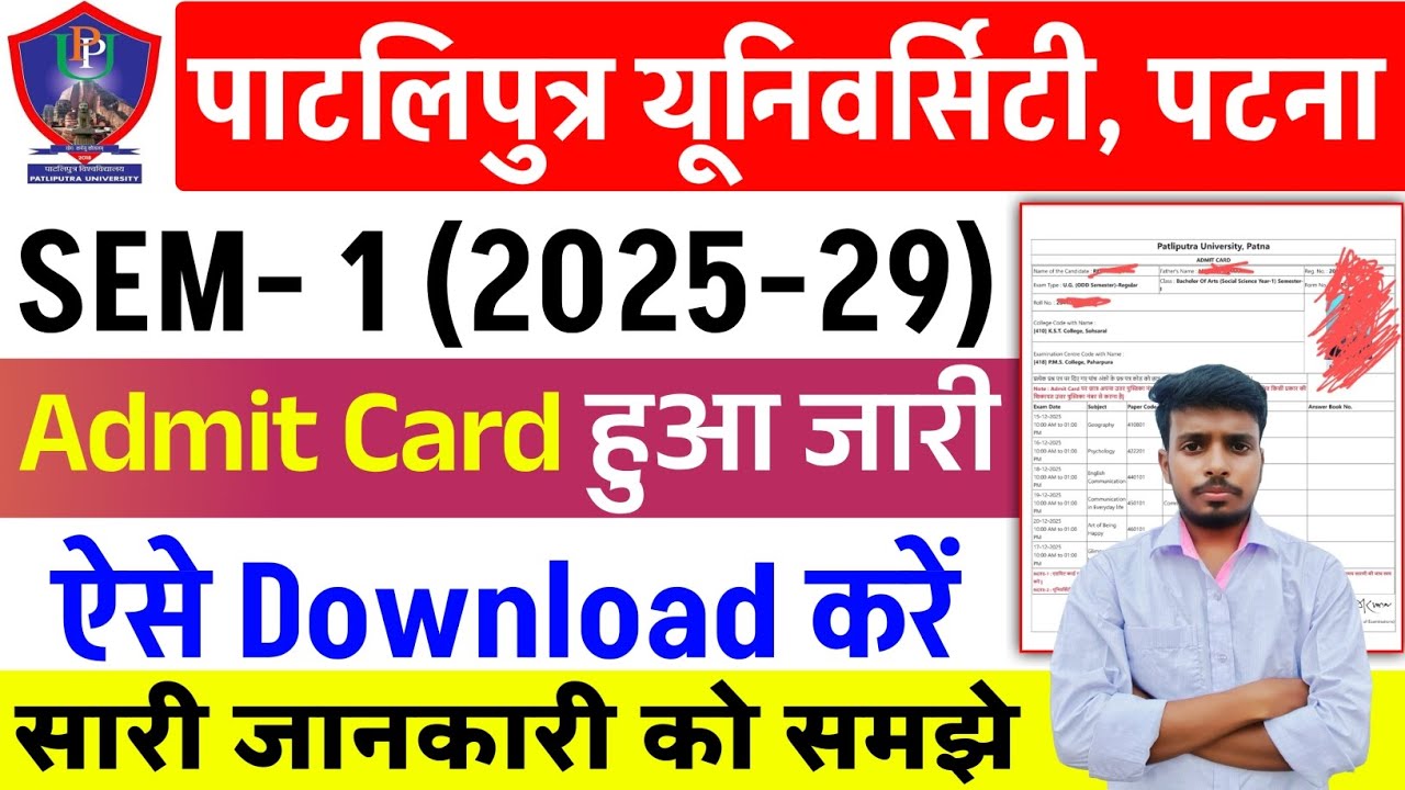 Patliputra University UG SEM 1 Admit Card Download kaise kare | PPU UG SEM 1 admit card 2025-29