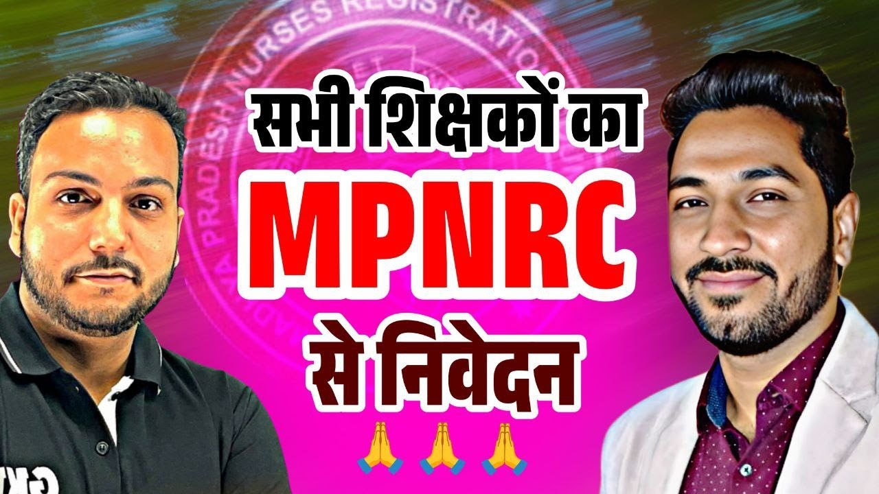 PNST 2025 | सभी टीचरों का MPNRC से निवेदन | MP BSc Nursing Seats  | Students Support & Latest Update