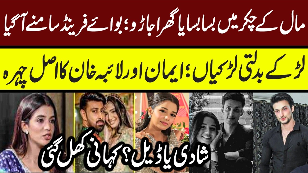 Laiba Khan Sister Real Face | Who's Dulha Jawad's First Wife? Laiba Khan Marriage Video | Laiba Khan