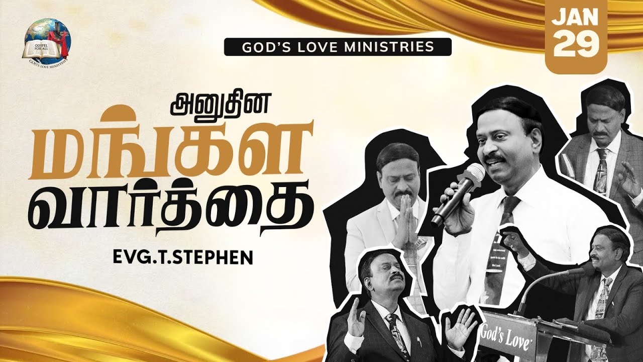 29 January, 2026 | Anudhina Mangala Vaarthai 4K | அனுதின மங்கள வார்த்தை | Evg.T.Stephen