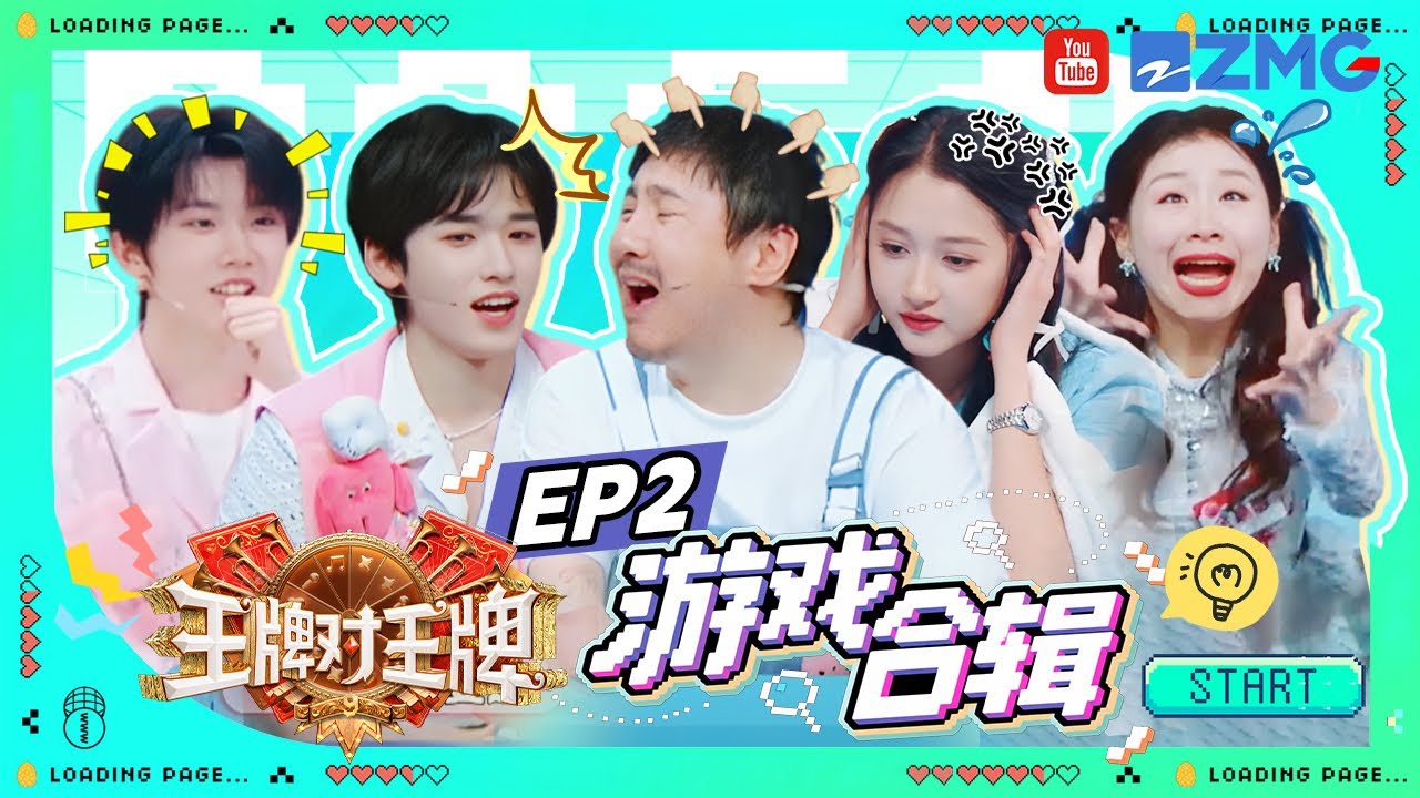 【游戏合辑EP2】时代少年团玩游戏样样精通！关晓彤复述《小巷人家》台词简直一模一样 钮祜禄·沈腾叫板唐国强？ | 王牌对王牌9