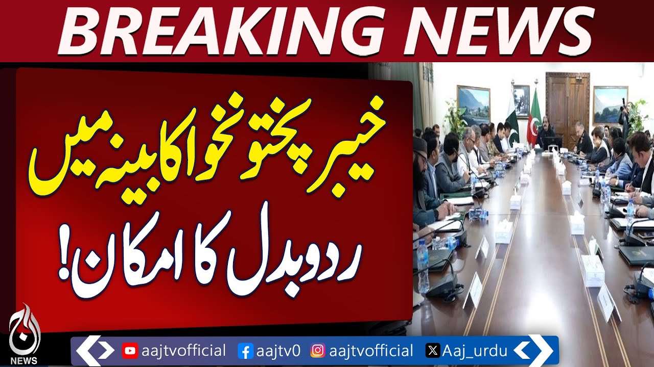 KP Cabinet Reshuffle | CM Gandapur Consults PTI Founder | Ministers Portfolios Change