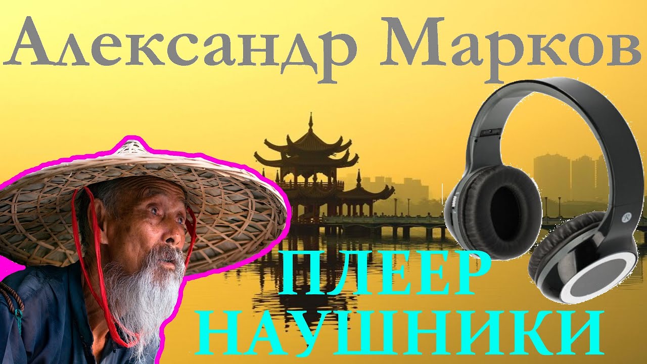 Наушники плеер с Aliexpress (video 27)