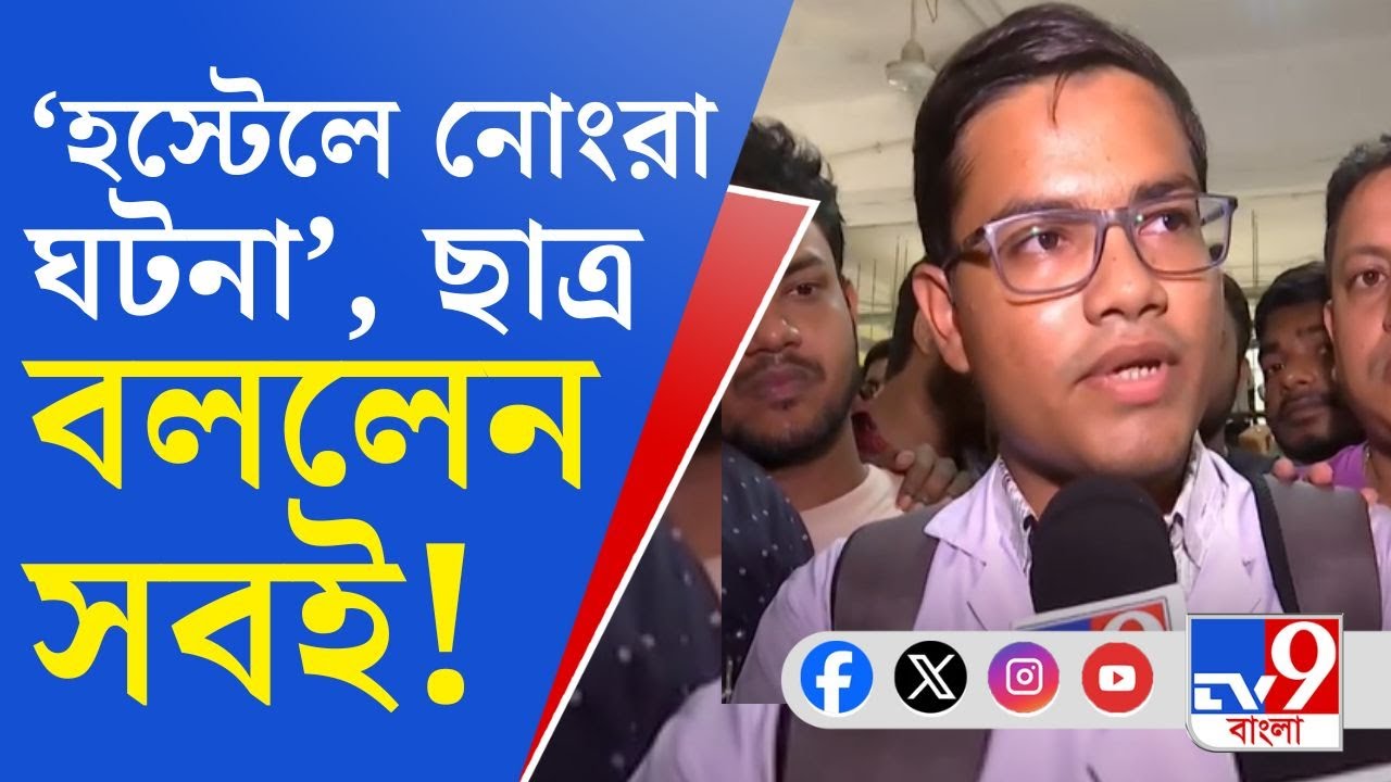 North Bengal Medical: উত্তরবঙ্গ মেডিক্যালে রাতবিরেতে হুমকি! ডাক্তারের বিরুদ্ধে বিস্ফোরক ডাক্তাররা