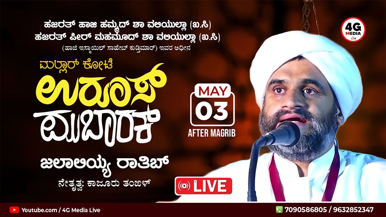 MALLAR KOTE UROOS MUBARAK | JALALIYA RATHIB | BURDA MAJLIS | KAJOOR THANGAL | DAY 1