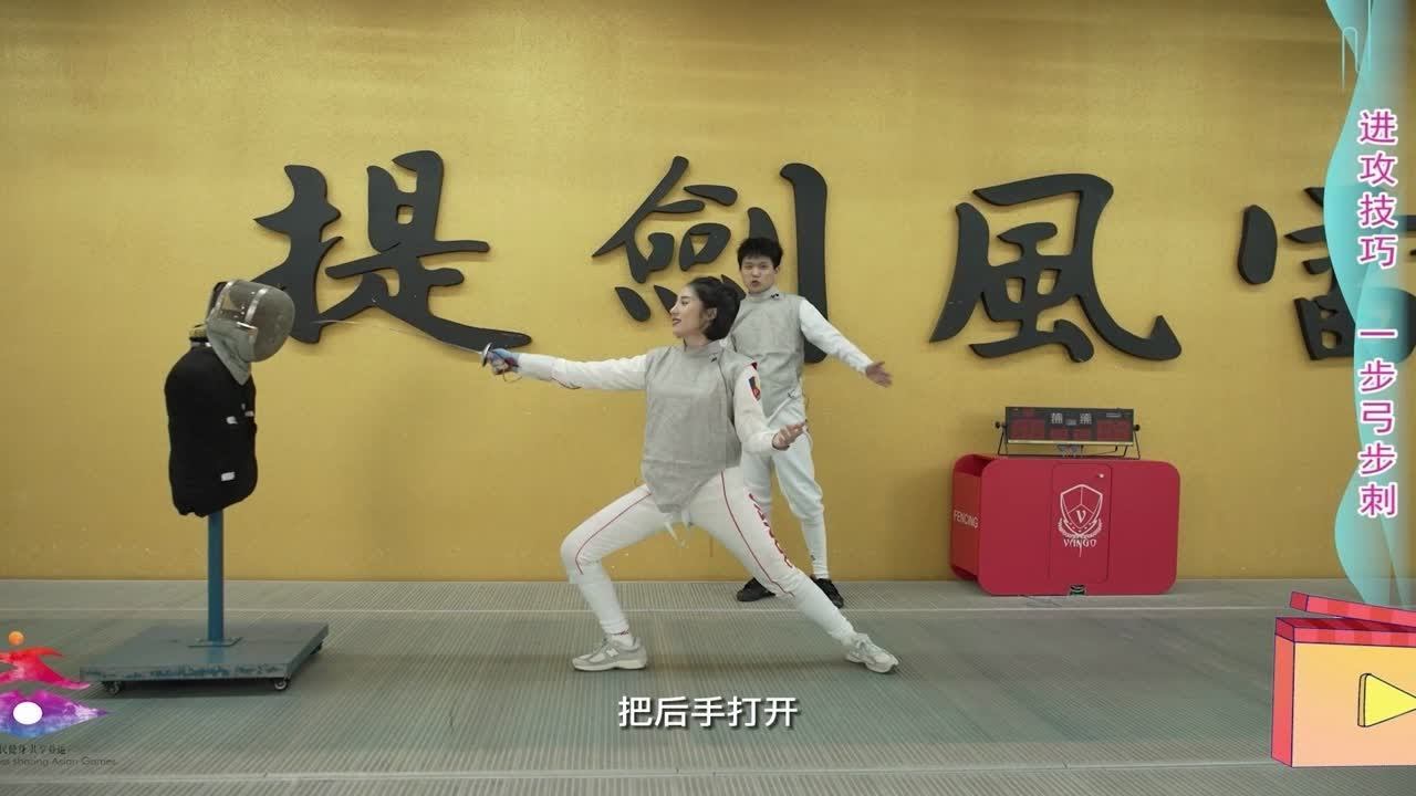 击剑&mdash;&mdash;进攻技巧
