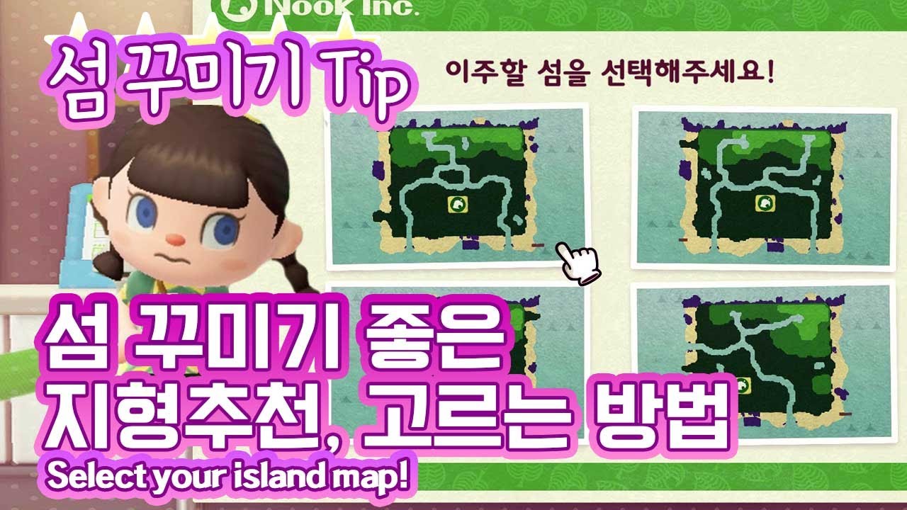 [모동숲 왕초보 시작 가이드] 시작, 리셋 하시고 지형 뽑기 전에 꼭 보세요~! 섬꾸미기 좋은 지형 추천!