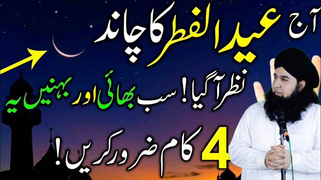 Eid Ul Fitr Ka Chand Nazar Agya | Surah Mulk Aur Astaghfirullah Ka Powerful Wazifa | Dr hamed shaafi