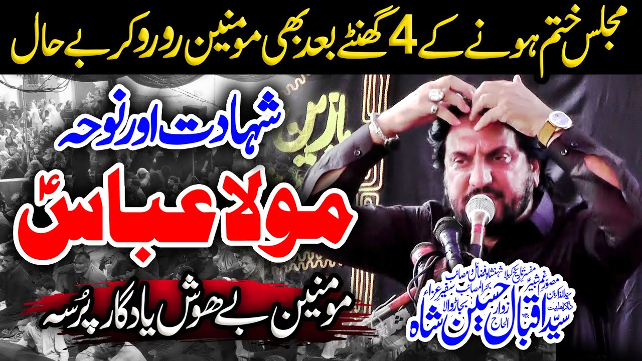 Majlis e Aza 28 October 2024 Shahadat Mola Ghazi Abbas (as) By Zakir Iqbal Hussain Shah Bajarwala