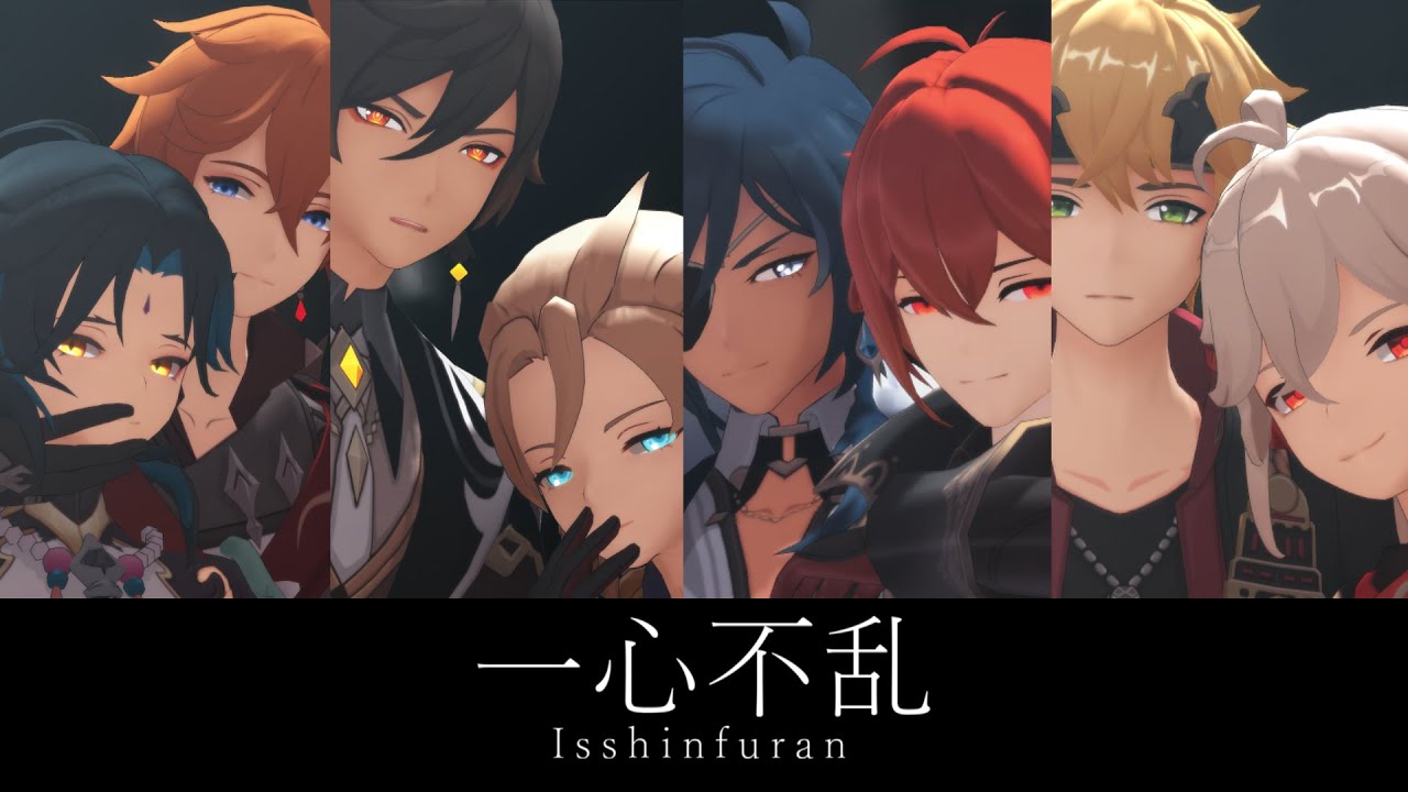【MMD原神Genshin Impact】一心不乱【トーマ/万葉/タルタリヤ/魈/鍾離/アルベド/ディルック/ガイア】