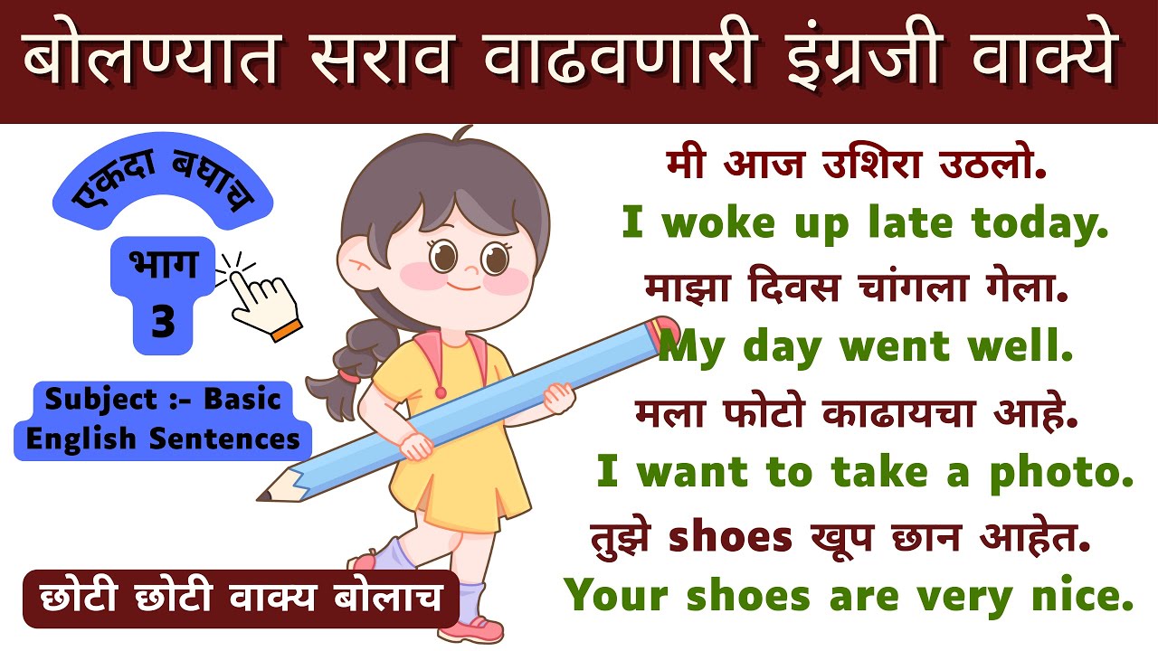 रोज बोलली जाणारी इंग्रजी वाक्य | Daily Use English Sentences for English Learning in Marathi