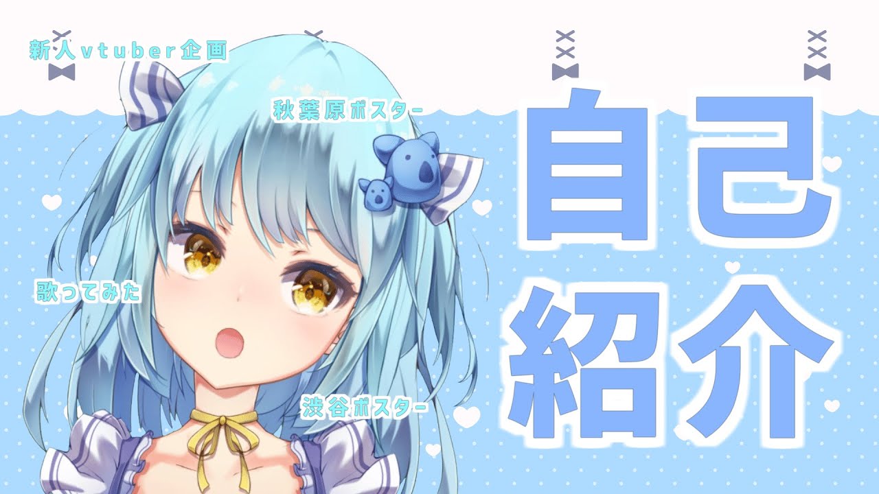 【自己紹介】こんこあ～！風渚こあです！【Kazenagi Koa】