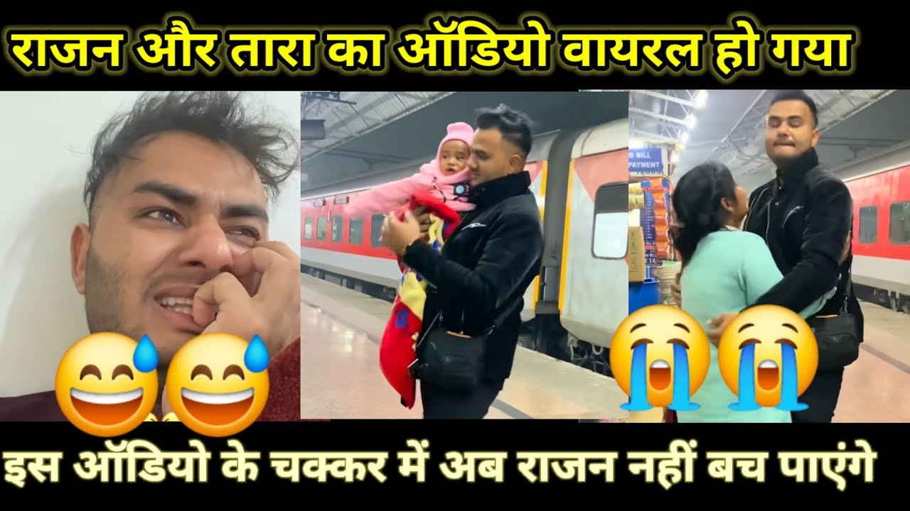 तारा और राजन के ऑडियो से अब राजन की मुसीबत बढ़ सकती है😭😭