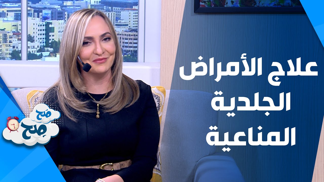 صَح صِح - ألينا سلمان أخصائية الأمراض الجلدية، التجميل الطبي والعلاج بالليزر